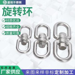 304不锈钢旋转环 8字环链条扣环 吊环索具 M28万向环 转向环