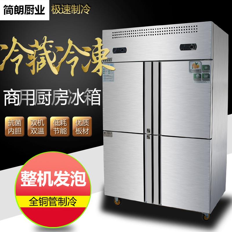 四门商用冰箱冰柜大容量冷藏保鲜冷冻双温四开门冷柜