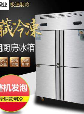四门商用冰箱冰柜大容量冷藏保鲜冷冻双温四开门冷柜