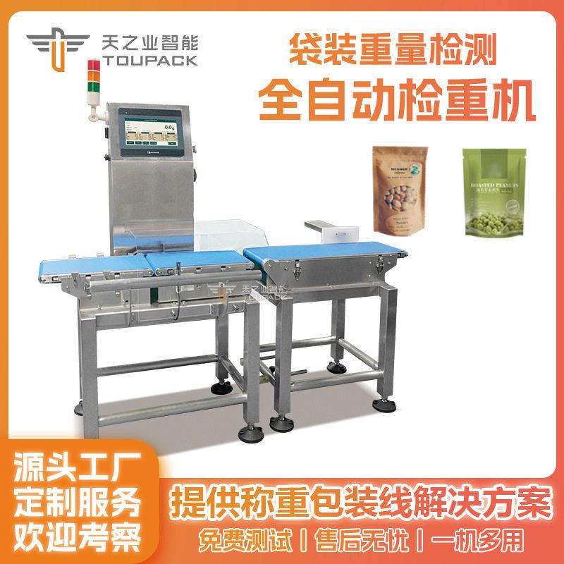 精度袋装称重机在线检测称皮带式检重秤重量分选机重量分级称