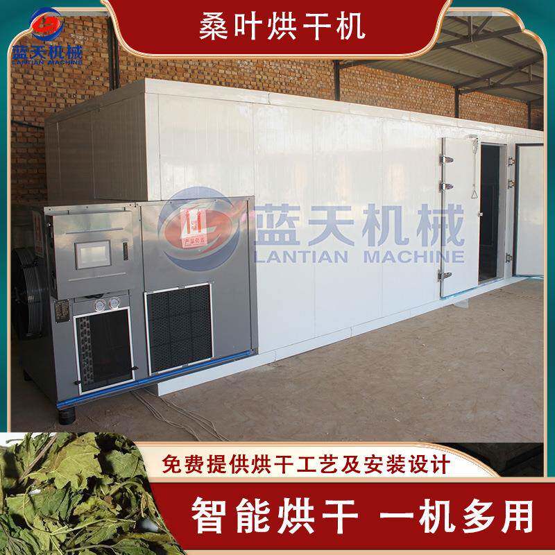 桑叶烘干机大型蚕桑黄桑叶桑枣树叶烘干房空气能桑树叶烘干设备