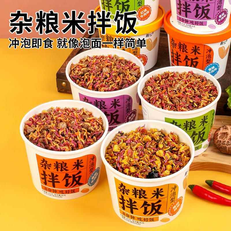 趣小馋杂粮米拌饭健康粗粮桶装免煮冲泡米饭整箱速食食品混合口味