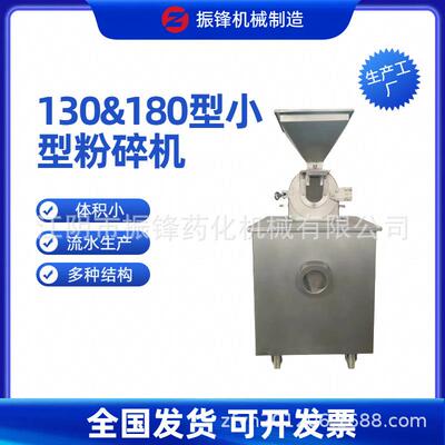 万能粉碎机小型化130型180型小量流水式生产大中院校实验室用