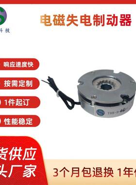 广东电磁失电制动器THB-D-2.5KG断电刹车器生产厂家