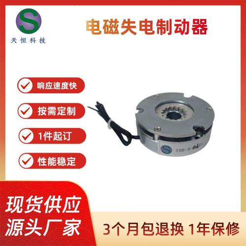 厂家直销电磁断电刹车THB-D-20KG电磁失电制动器