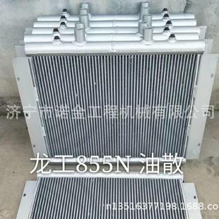 载机水箱油散 各机型装 现货供应龙工855D装 载机水箱