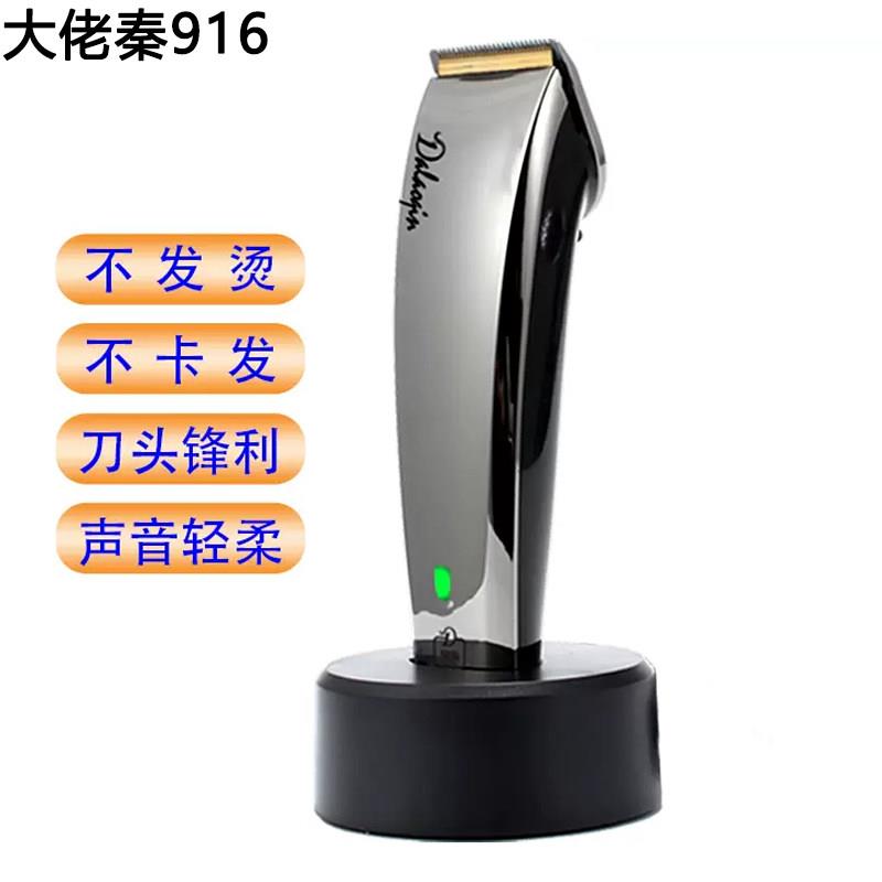 大佬秦916专业理发器全钢刀头剃头刀电剪充电式推子发型师电推剪