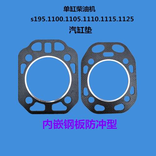 单缸柴油机缸垫S195 1100 1105 1110 1115 1125汽缸垫气缸床