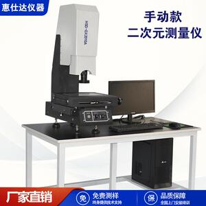 小型2.5次元影像测量仪二次元光学检测设备二次元影像测量仪