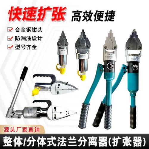法兰分离器FSH-14液压扩张器YP30/55消防破拆器轻便手动扩开工具