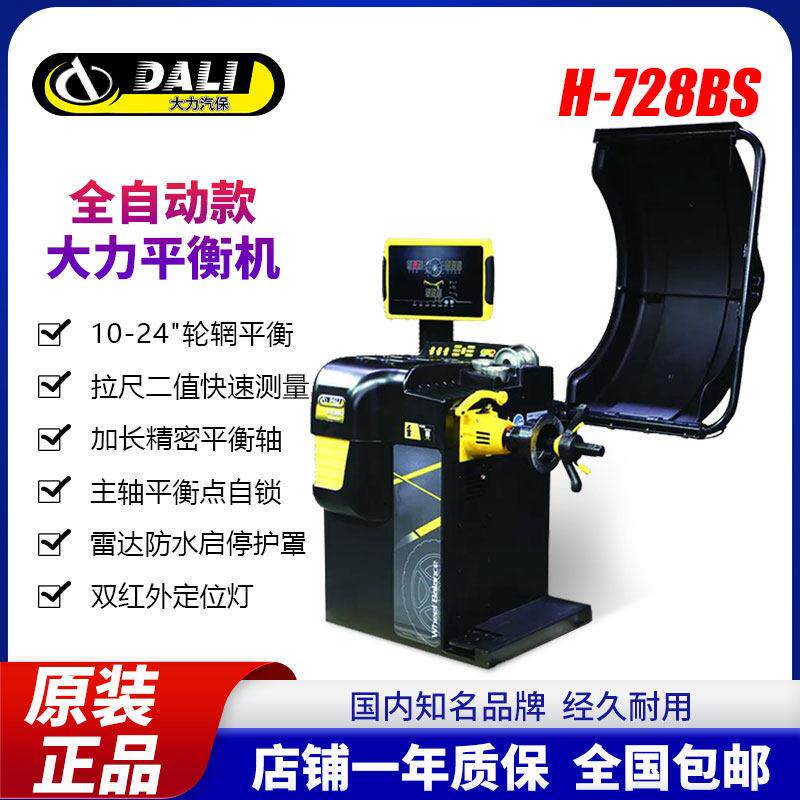 大力系列轮胎动平衡机扒胎机全自大力动平衡机718B 扒胎机拆装机