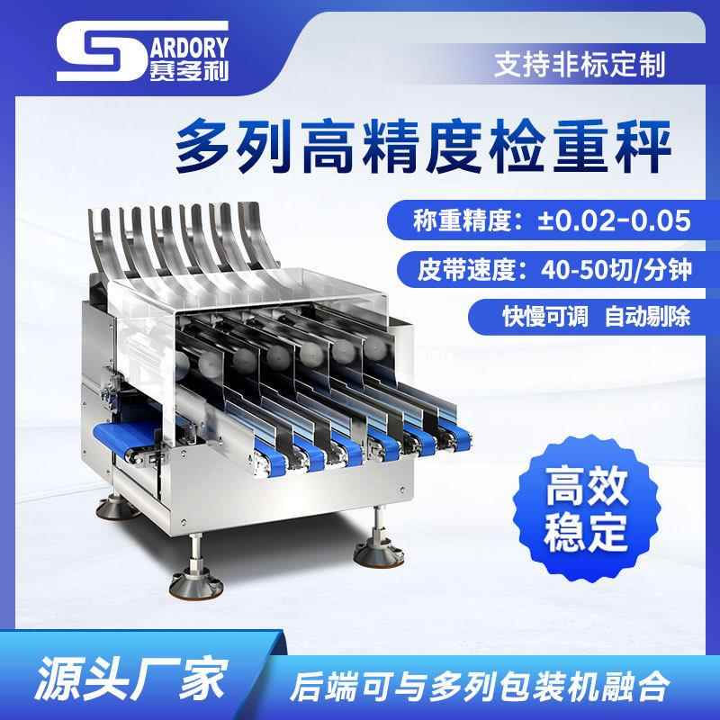 定制条包药品在线称重机条状产品重量分选机多列机检重秤精准