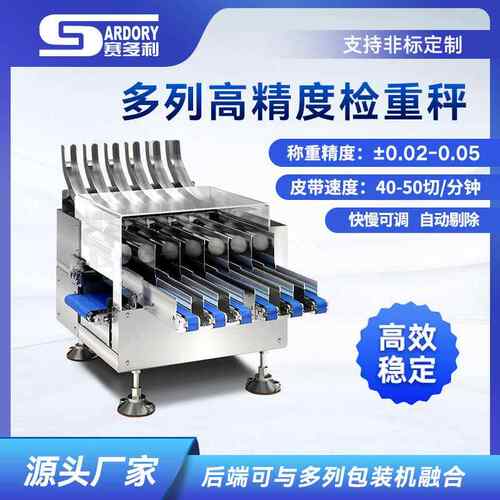 定制条包药品在线称重机条状产品重量分选机多列机检重秤精准