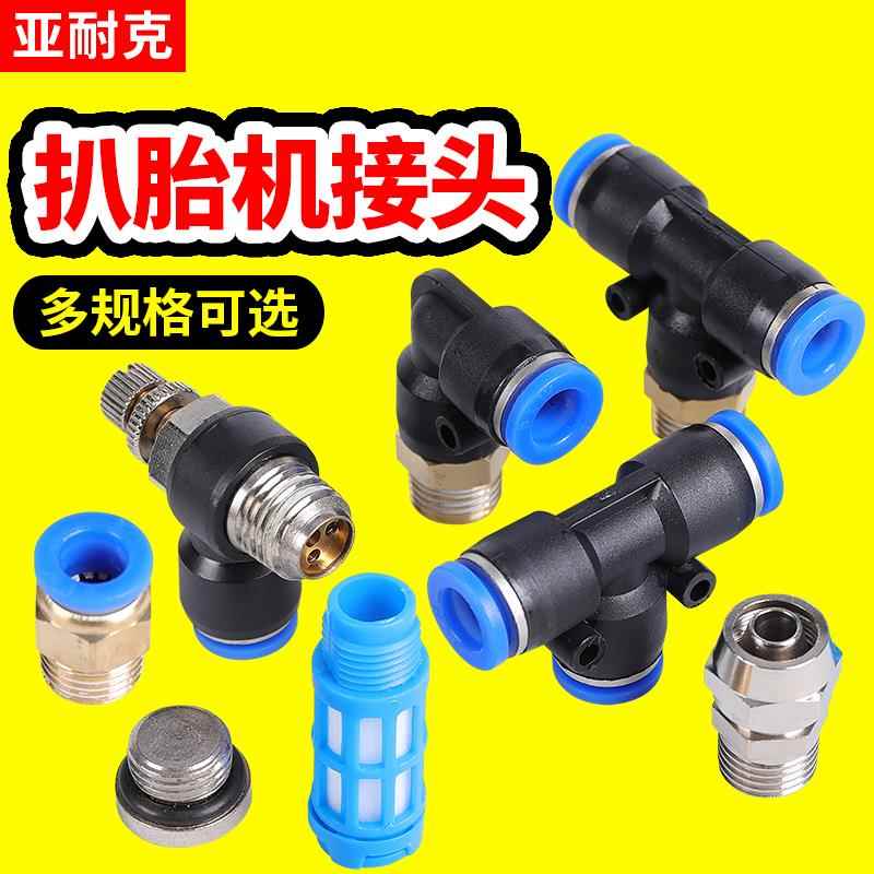 扒胎机配件大全轮胎拆装机气缸气阀快插三通弯头直通气管快速接头