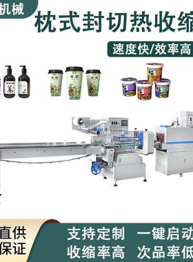 自动枕式速包装机分口式包装机套膜收缩机自动热缩封切热塑膜机