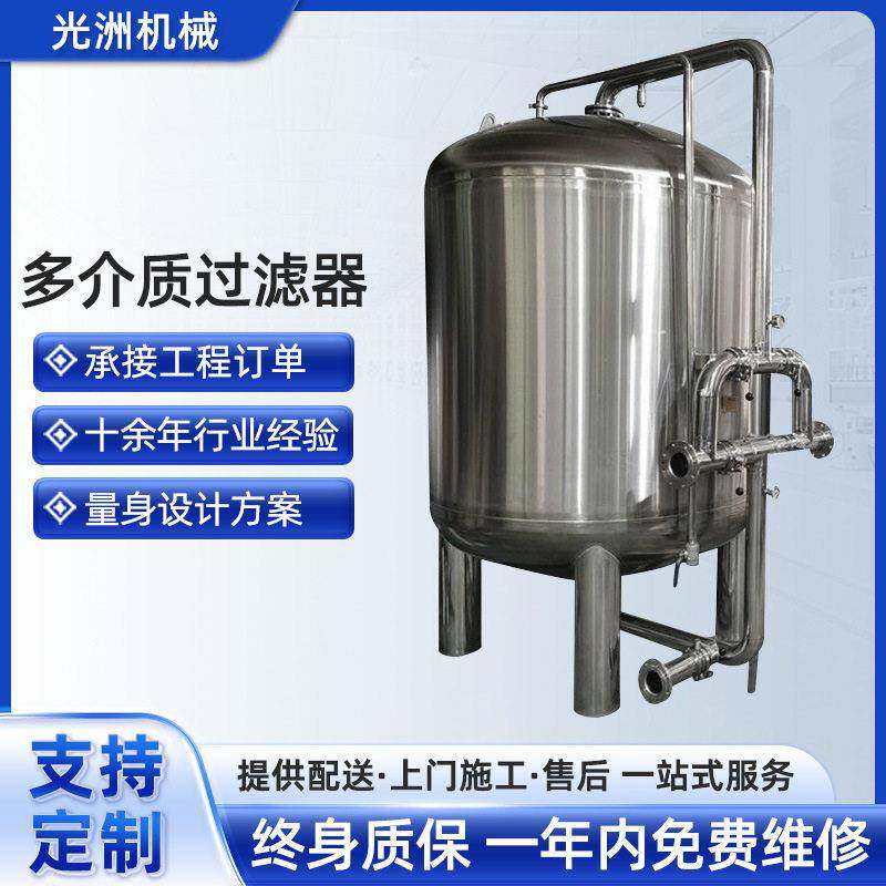 供应多介质304GLQ过滤器保安加压过滤器净水处理不锈钢机械过滤器