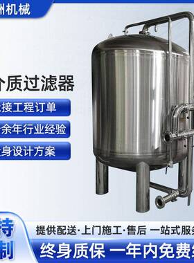 供应多介质304GLQ过滤器保安加压过滤器净水处理不锈钢机械过滤器