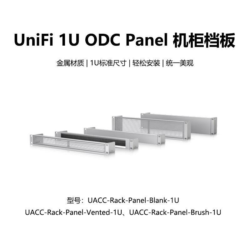 Rack Mount OCD Panel 1U 2U 通风毛刷机柜档板 Ubiquiti优倍快