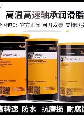 克鲁勃NBU15 NB52 L32N GY193 NCA52 LDS18 GLP500高温轴承润滑脂
