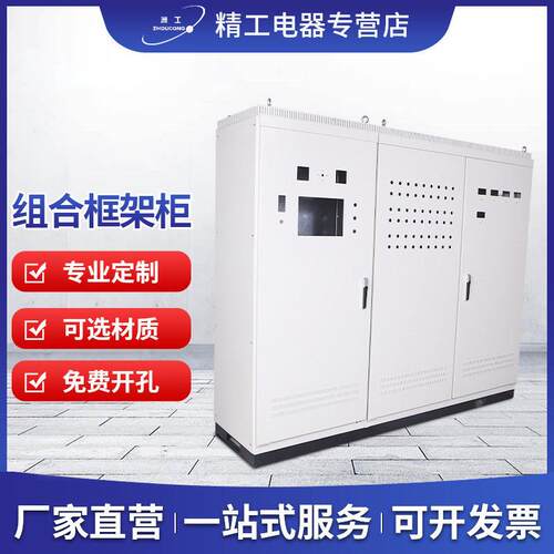 PLC网络控制柜柜机械机床机箱配移动动力柜动力控制配电柜低压