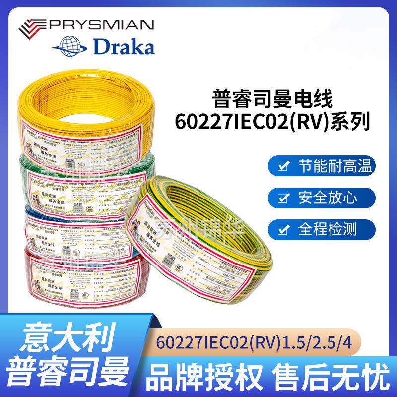 普睿司曼电线1.5/2.5/4平方单股铜芯60227IEC02(RV)100米/卷