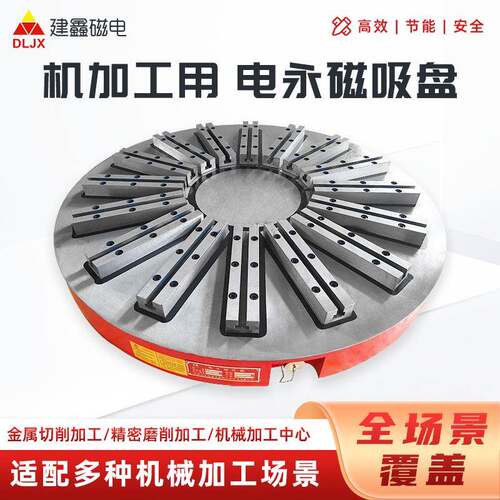车床立车电永磁吸盘建鑫圆形强力磁盘吸盘生产厂家高效电永磁吸盘