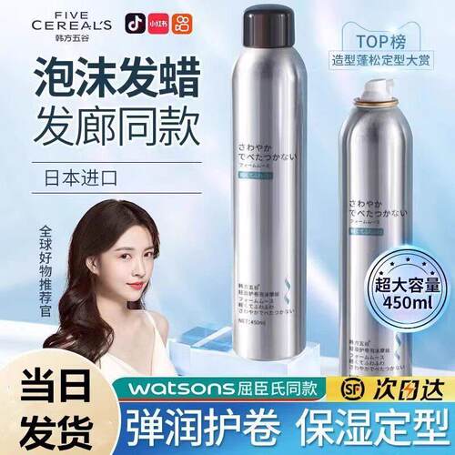 泡沫发蜡卷发保湿蓬松持久定型理髲店专用摩丝发胶喷雾女定型自然