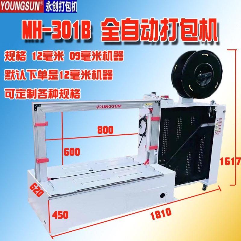 永创自动打包机低台重货捆绑收紧一体封箱101201301B侧打纸箱物流