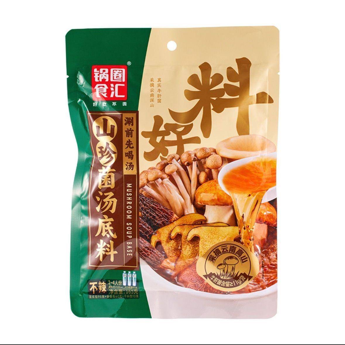 不辣菌汤火锅底料锅圈食汇菌汤火锅底料不辣底料