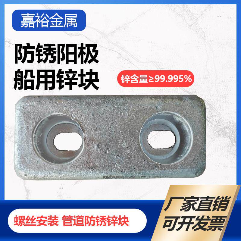 船用防腐锌块 B2螺栓式锌块 牺牲阳极 高纯锌板 游艇管道防锈
