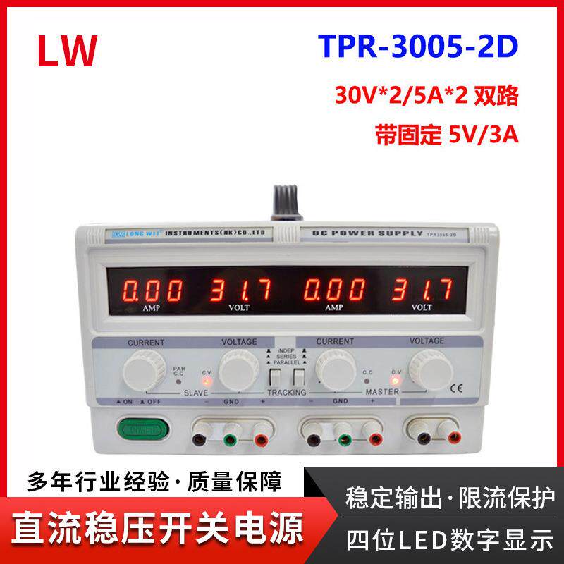 TPR系列香港30V5A双路纯工频变压器制作直流稳压电源