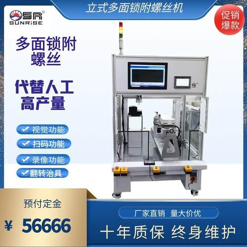 三来司立体式翻转治具智能锁附螺丝机多面锁附螺丝机伺服智能锁付