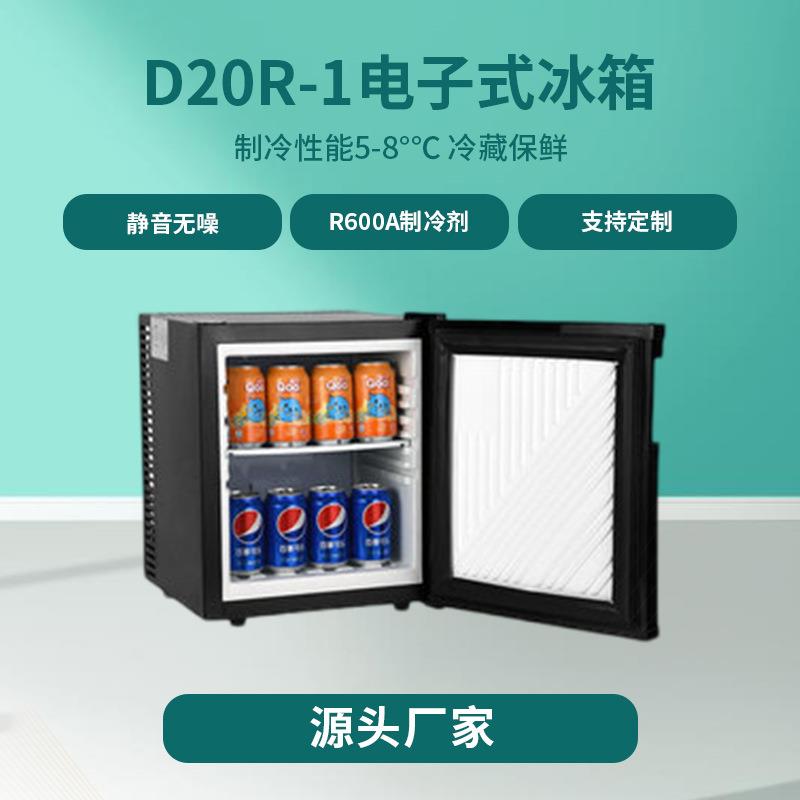 D20R-1饮料果蔬保鲜小型冰柜 20升家用民宿酒店客房半导体冰箱