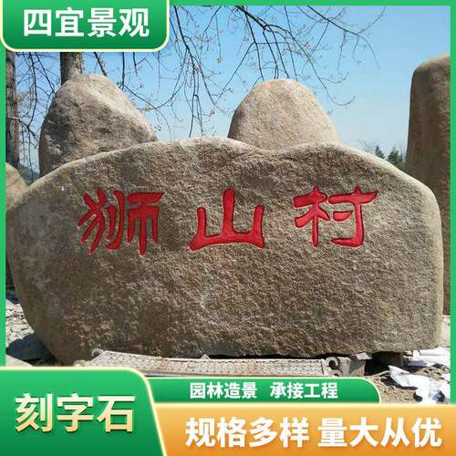 花岗岩刻字石 学校企业门口景观石雕刻汉字石书门牌石 迎宾石