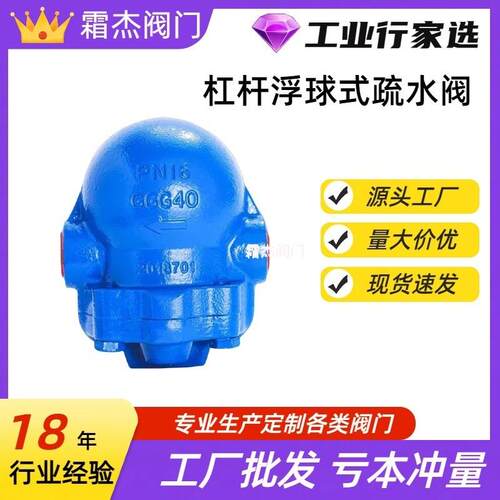 铸钢杠杆浮球式疏水阀FT14-16C/P304不锈钢丝扣疏水器DN152025
