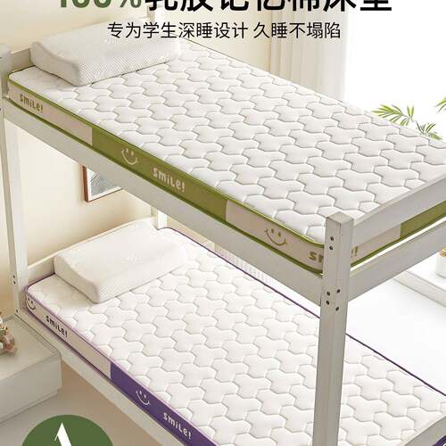 乳胶记忆棉床垫软垫学生宿舍租房90x90cm高中生住校寝室单人