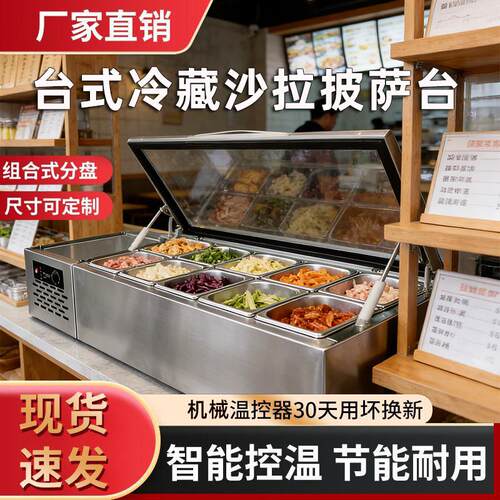 台式沙拉台商用冷藏展示柜保鲜水果捞玻璃披萨操作台撒料点菜冷柜