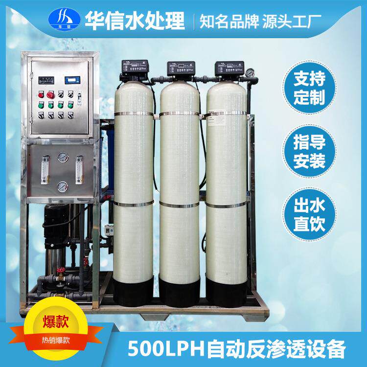 工厂1吨单级RO工业纯水设备制造反渗透水处理系统校园直饮水设备