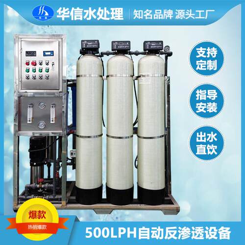 工厂1吨单级RO工业纯水设备制造反渗透水处理系统校园直饮水设备