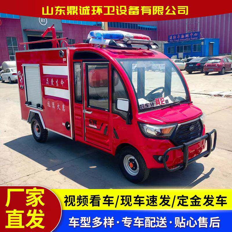 其伦电动四轮消防车 学校物业应急救援水罐消防车小型电动消防车