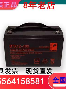 德国BSOL蓄电池BFX/BTX12-7 12V7A9A24A33A38A40A55A65A75A100A