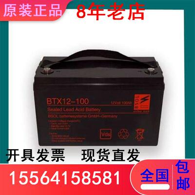 德国BSOL蓄电池BFX/BTX12-7 12V7A9A24A33A38A40A55A65A75A100A
