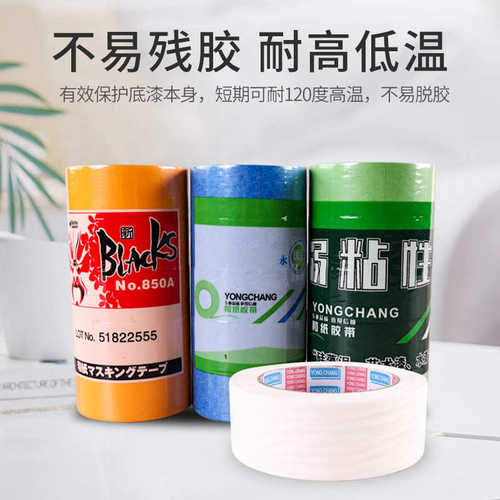 和纸胶带批发黄色分色胶带弱粘绿色和纸胶带喷漆遮蔽美缝分色纸
