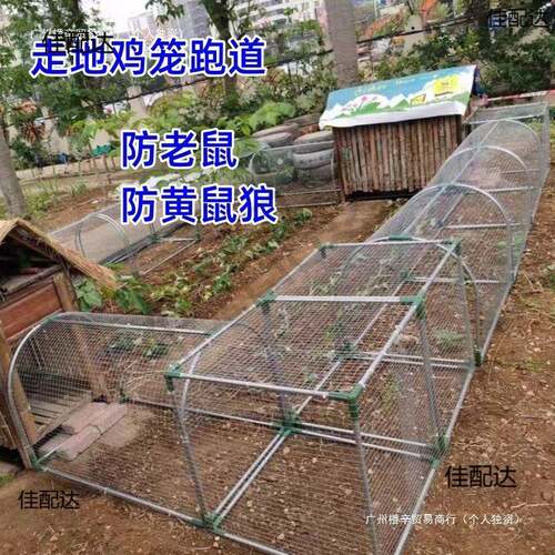 走地铁网鸡笼跑道养鸡隧道笼子农场户外溜达鸡笼子庭院农家用散养