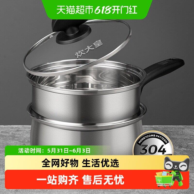 炊大皇304不锈钢奶锅煮汤热汤锅加厚复底泡面锅婴儿宝宝副食品锅