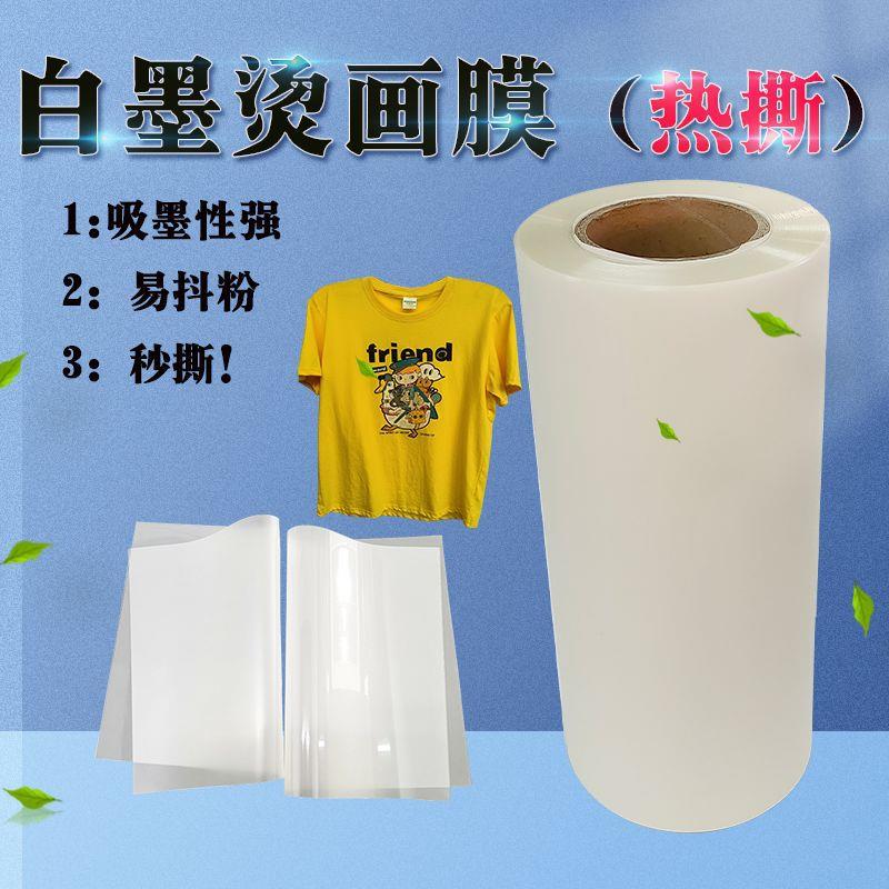dtf film 白墨柯式烫画打印膜T恤服装印花 图案PET无边烫画热撕膜