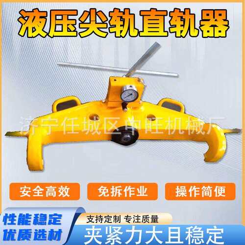YZG-750III型液压直轨器钢轨养护手动轨道调直机液压尖轨直轨器