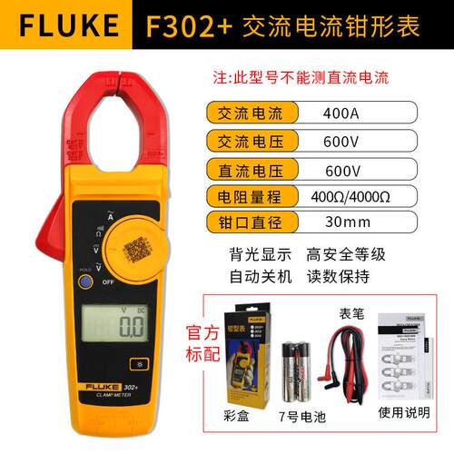 福禄克F302+交流电流钳形表F317/F319/F365 高精度钳形万用表