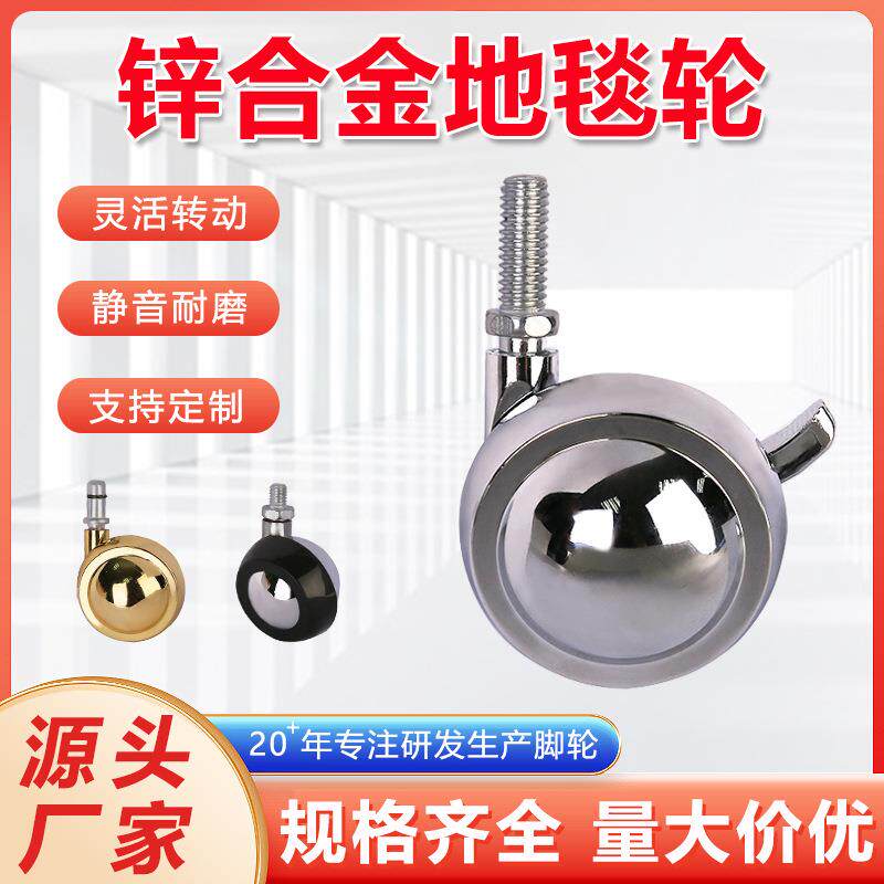 2.5寸万向球轮酒店会所手推车脚轮子沙发转椅家具地毯锌合金脚轮