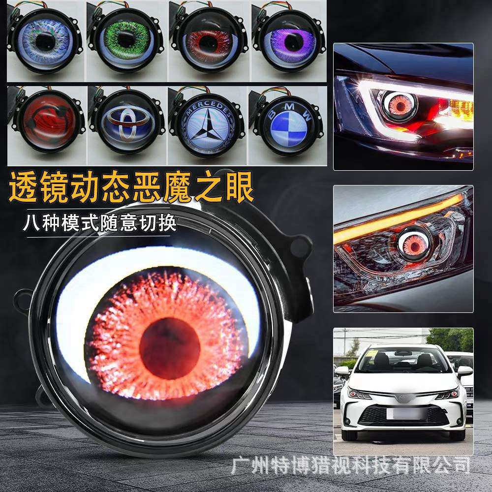 跨境新款3寸LED恶魔眼12V动态鹰眼灯APP控制红 紫 冰蓝 绿8种模式